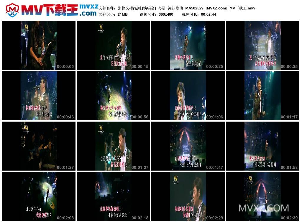 张伟文-情滋味(演唱会)_粤语_流行歌曲_MA502529